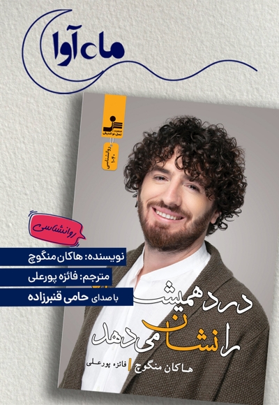 درد همیشه راه را نشان می دهد